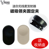 VFoto适用无线麦克风迷你圆形纽扣麦扩音器发射器磁吸领夹固定夹