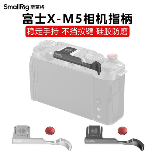 X-M5相机指柄硅胶防磨保护稳定性