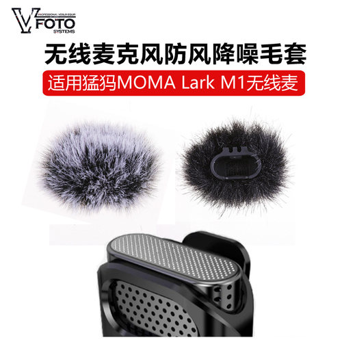 猛犸Lark无线麦克风M1防风毛套S1
