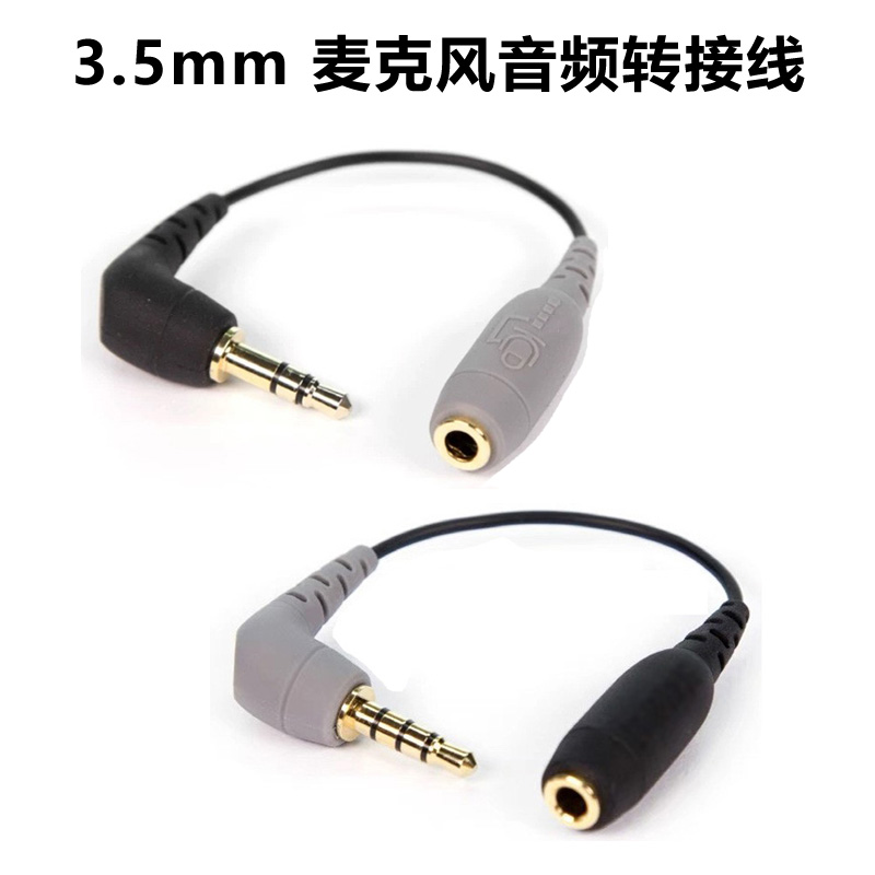 3.5mmg麦克风音频转接线手机相机