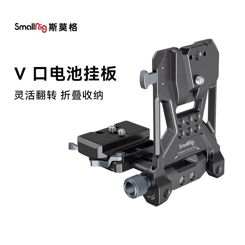 smallrig斯莫格紧凑型v口电池挂载系统v型电池扣板15mm管夹阿卡板