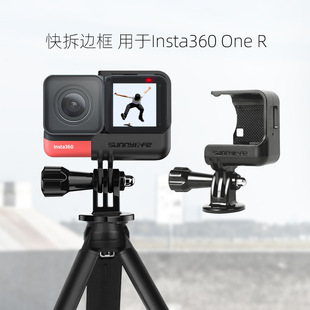 Sunnylife适用Insta360 One R快拆边框全景4K徕卡相机保护框兔笼