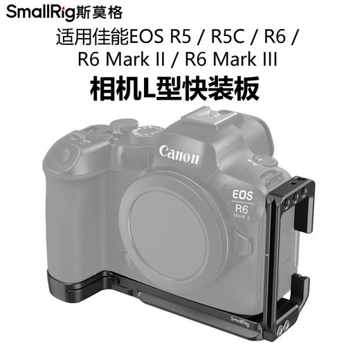 R5/R5C/R6/R62/R63竖拍L型快装板