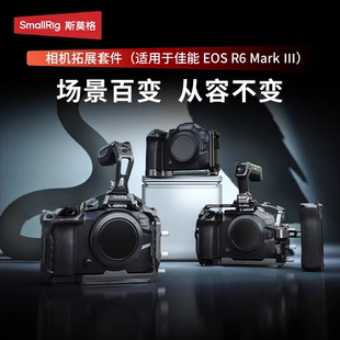 SmallRig斯莫格适用佳能R6M3迅鹰快拆拓展框兔笼套件R63快装板R62