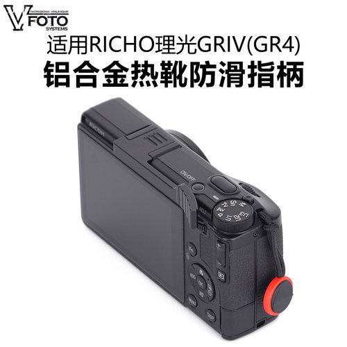 适用理光GR4热靴指柄防滑增稳