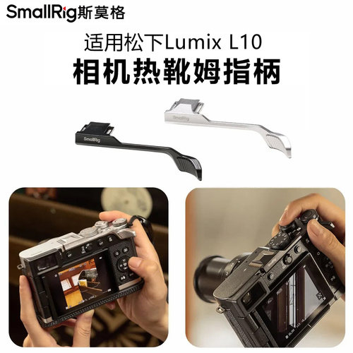 斯莫格适用L10相机热靴指柄增稳