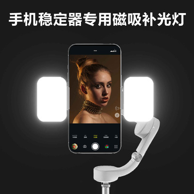 适用大疆智云手机稳定器补光灯