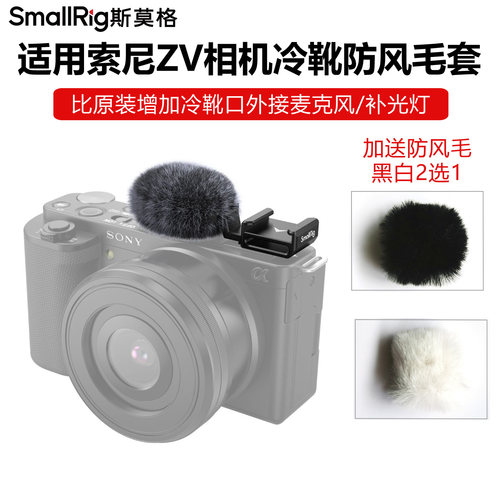 适用ZV相机麦克风冷靴防风毛套罩