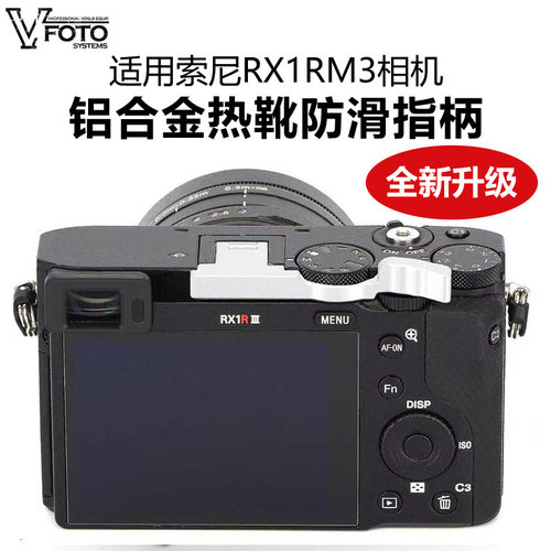 适用索尼RX1R3热靴指柄防滑增稳