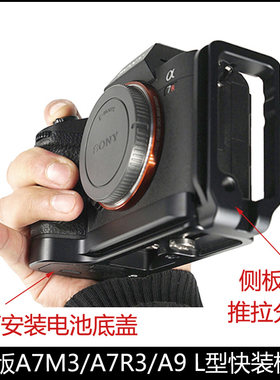 L型快装板适用索尼A7M3A7R3A9