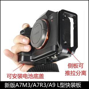 适用索尼A7M3手柄A7R3底座/L型快装板A9可抽拉式可装电池底盖L板