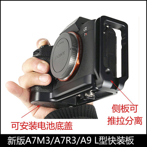 L型快装板适用索尼A7M3A7R3A9