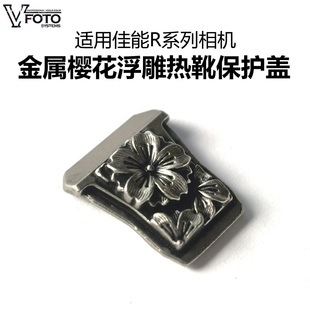 R52 适用佳能R6 R50 R5C R8等金属热靴保护盖立体樱花防尘 R62