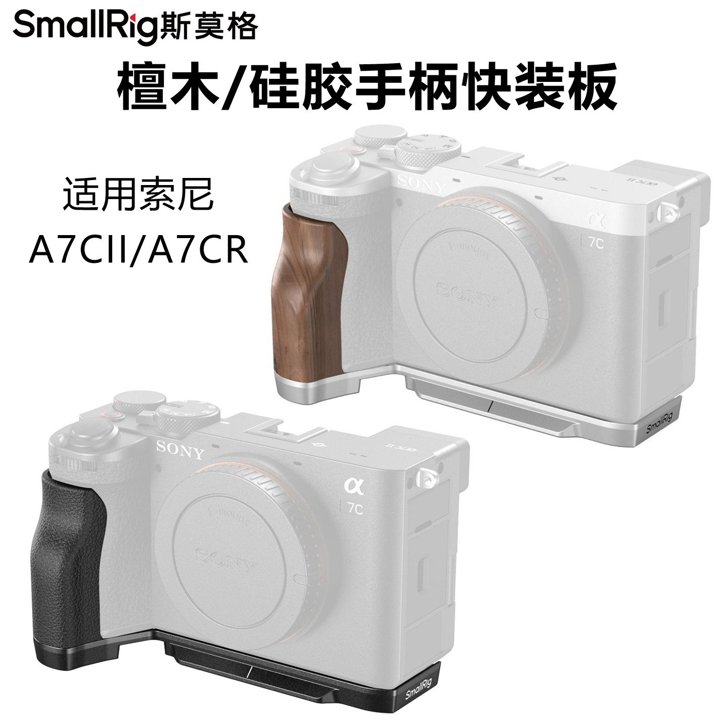 斯莫格A7CIIA7CR实木硅胶手柄板