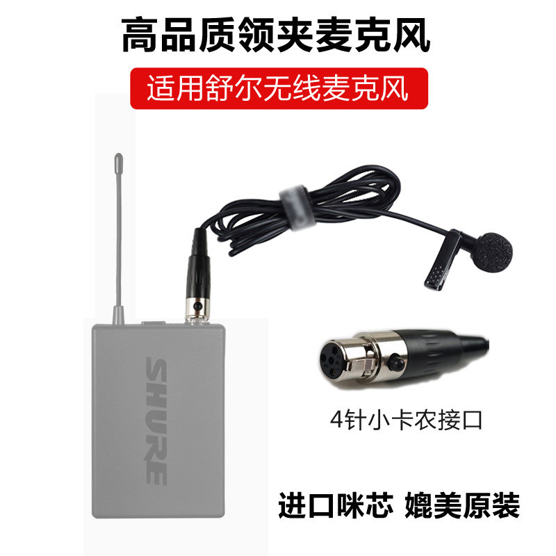 专业领夹式麦克风适用舒尔无线话筒心形指向全指向四针小卡农录音