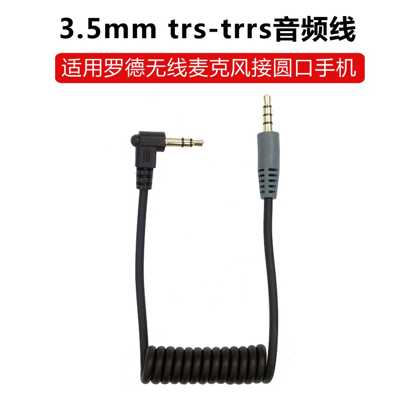 3.5mmtrs-trrs麦克风转接音频线