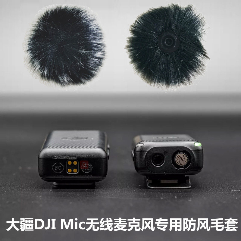 适用大疆DJI Mic无线麦克风小蜜蜂防风毛套防喷毛衣防破音