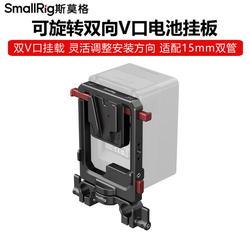 斯莫格可旋转双向V口电池挂板