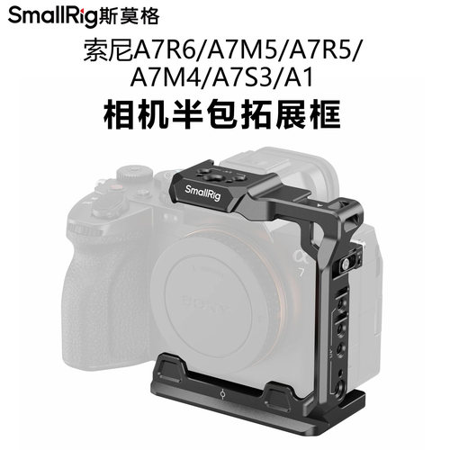 斯莫格适用索尼A75/A7R6半包兔笼