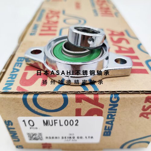 原装日本ASAHI不锈钢带座轴承 MUFL000 U000 MFL01-MUFL001 U001