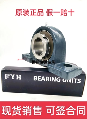 原装日本FYH带GP紧定套外球面轴承带座  UKP310+H2310 UK310 P310