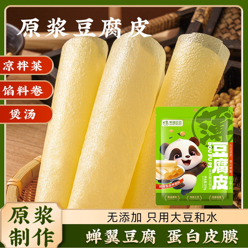 原浆头层豆腐皮超薄蒸肉卷豆皮干货腐竹素食火锅食材