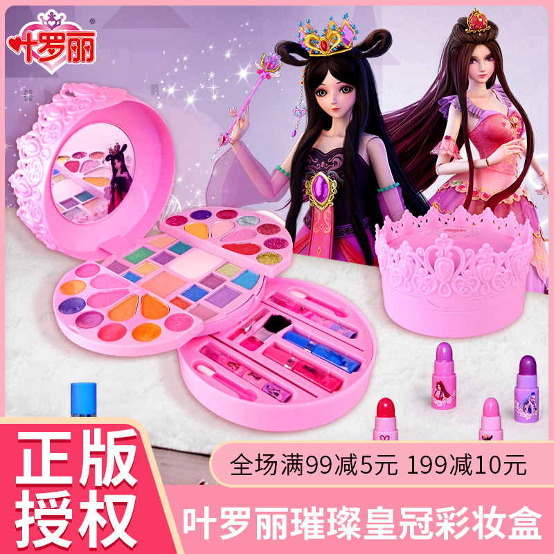 叶罗丽璀璨皇冠彩妆盒儿童化妆包玩具女孩无毒娃娃盘公主套装女童