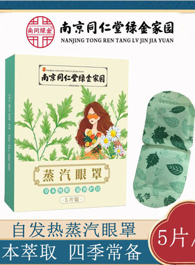 艾施福艾草眼罩一次性眼罩