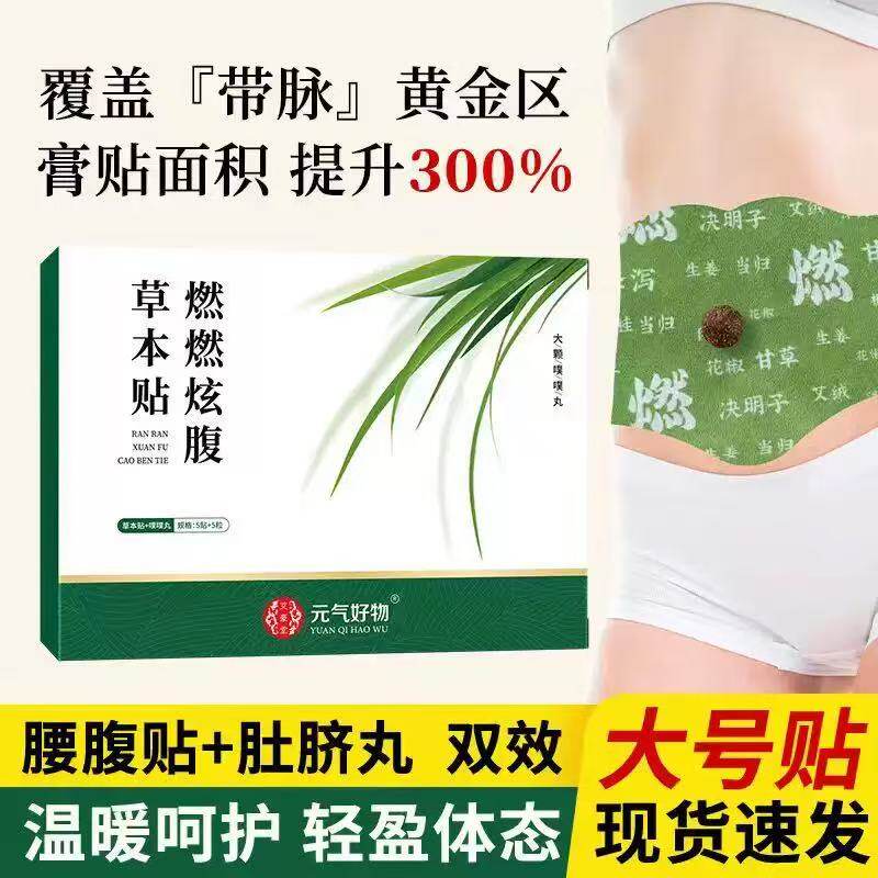 燃燃炫腹草本贴腹部穴位贴元气好物懒人艾草肚脐贴艾灸贴批发