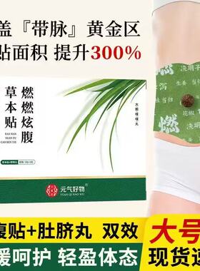 燃燃炫腹草本贴腹部穴位贴元气好物懒人艾草肚脐贴艾灸贴批发
