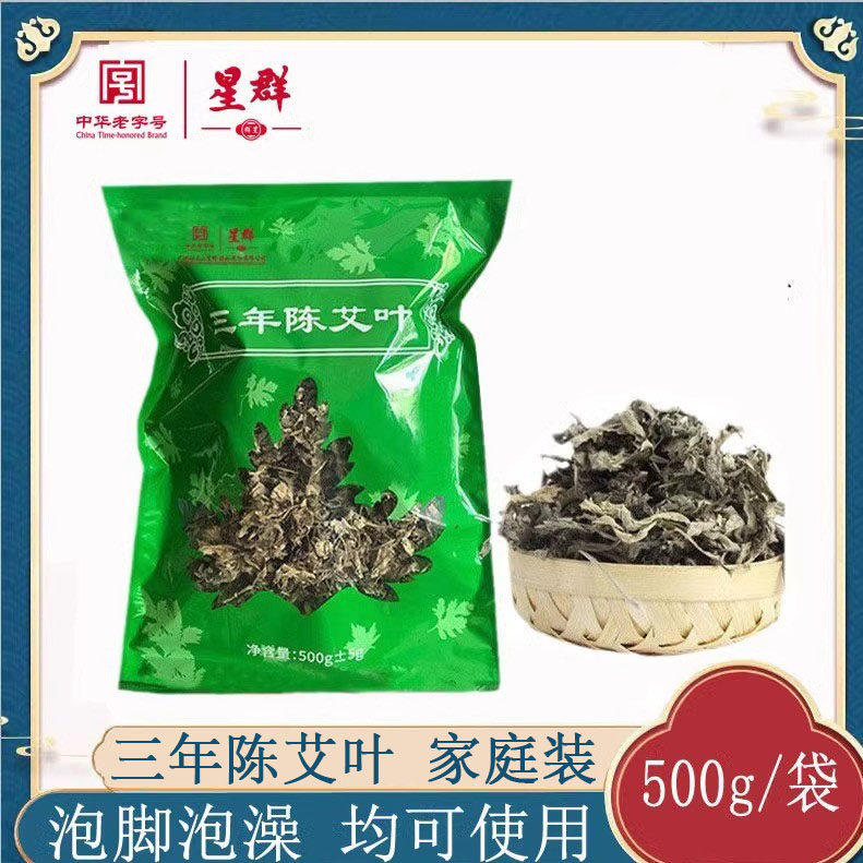 广州白云山星群三年陈艾叶500g泡脚泡澡坐月子家用足浴宝宝沐浴包,保健用品,艾灸/艾草/艾条/艾制品,淘宝优惠券,粉丝福利购,淘宝优惠卷