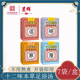 广州白云山星群十二味本草足浴汤泡脚泡澡浓缩湿寒眠瘦原液足浴汤