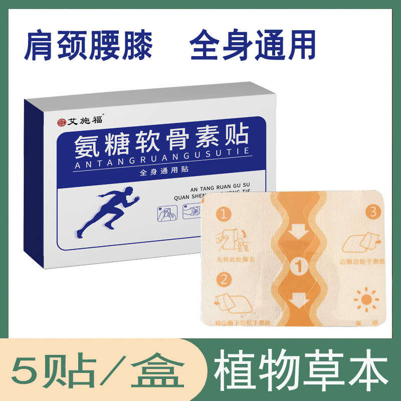 蕲艾坊氨糖软骨素贴颈肩腰膝艾草艾灸贴现货直发弹力布通用贴