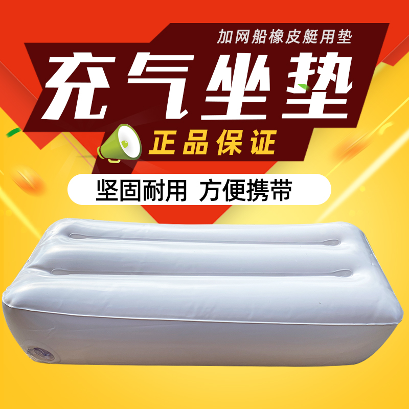 橡皮艇充气船专用加厚pvc充气坐垫户外捕鱼钓鱼船板凳便携单人用