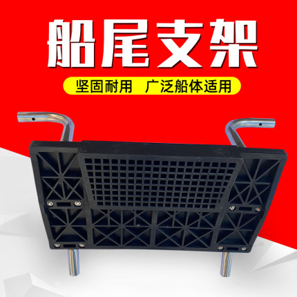 船外机推进器尾板挂架马达固定架橡皮艇支架充气船皮划艇支架机架