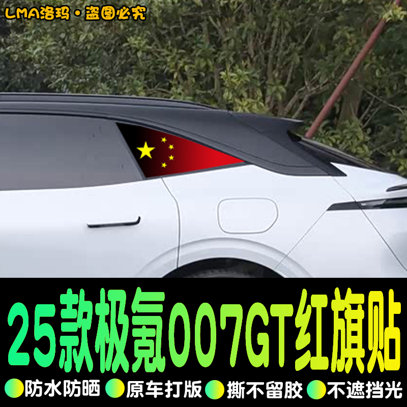 极氪007GT侧窗膜专用改装