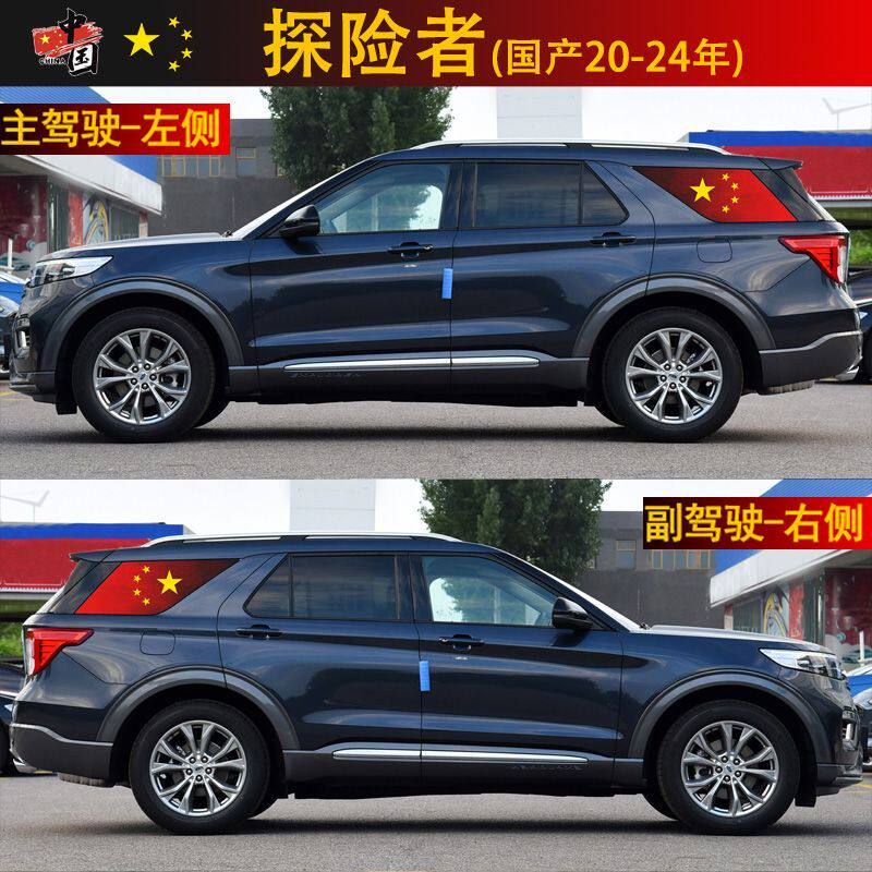 适用于福特锐界L 探险者领界专用侧后三角玻璃窗国旗防晒隐私贴膜