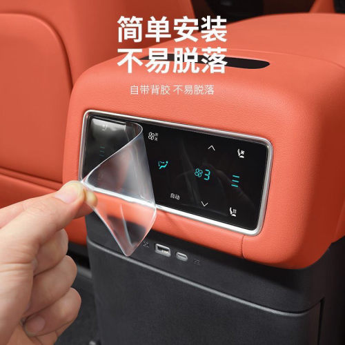 适用于比亚迪大唐后排空调调节面板滴胶防护贴片汽车内饰用品大全