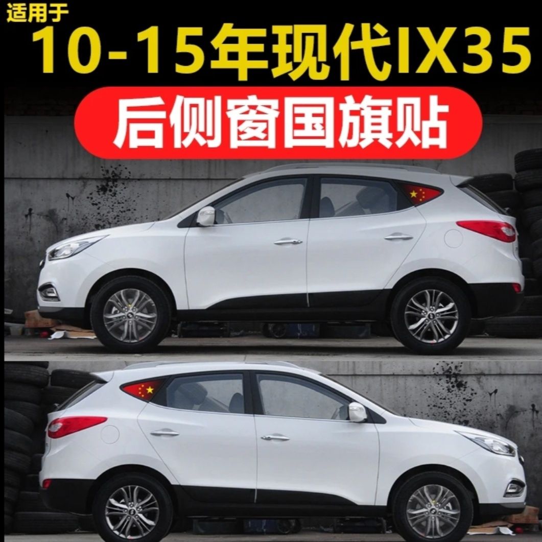现代IX35汽车改装三角窗玻璃侧窗