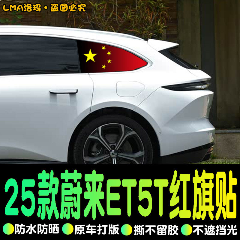 蔚来ET5T侧窗膜专用改装