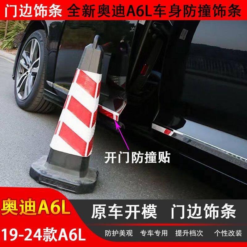 19-26款新奥迪A6L改装车身亮条汽车门边防撞保护防擦条装饰条升级