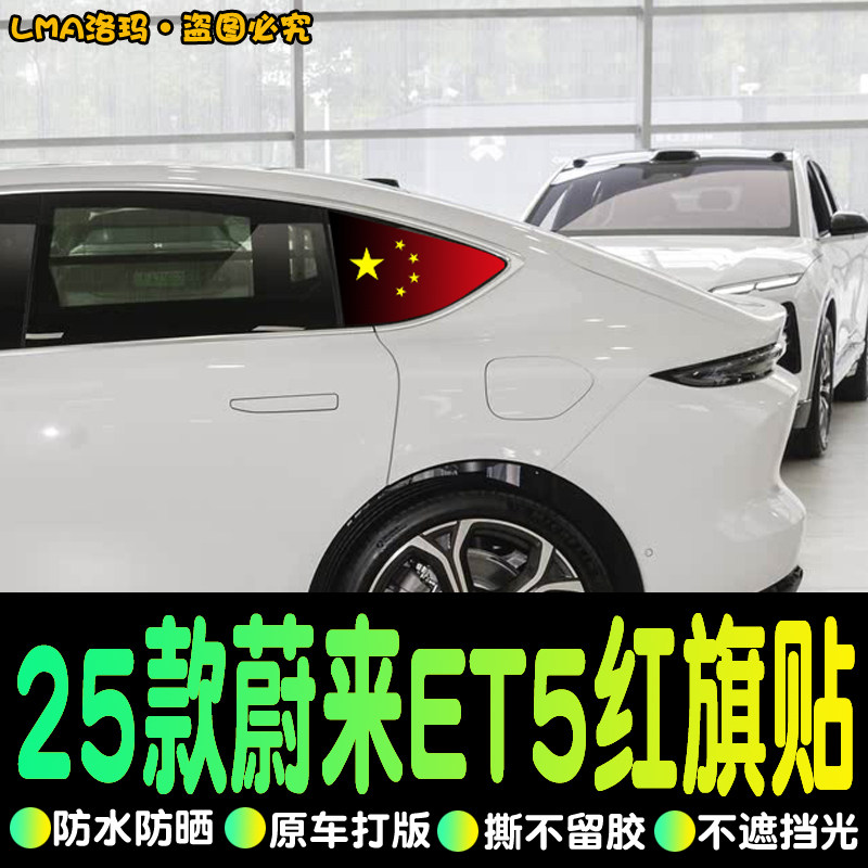 蔚来ET5侧窗膜专用改装