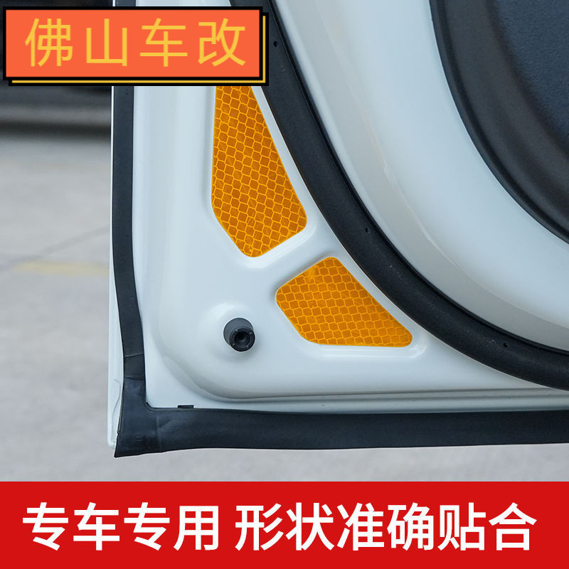 适用于新款北汽212T01专用车门反光警示贴夜间醒目安全防撞提示贴