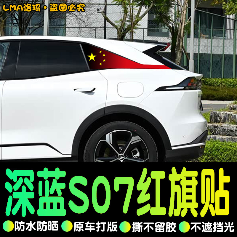 长安深蓝S07侧窗膜专用贴纸