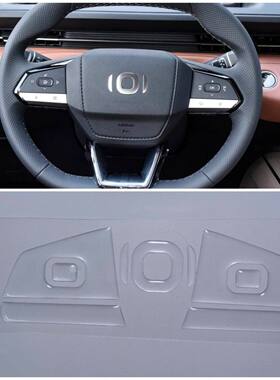 25款长安启源Q05真香版方向盘按键贴中控排档按键贴P挡按键贴膜