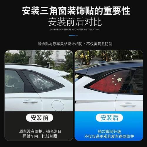 哈弗H6L国旗贴纸改装专用侧窗防晒贴膜后三角窗玻璃隐私装饰贴画