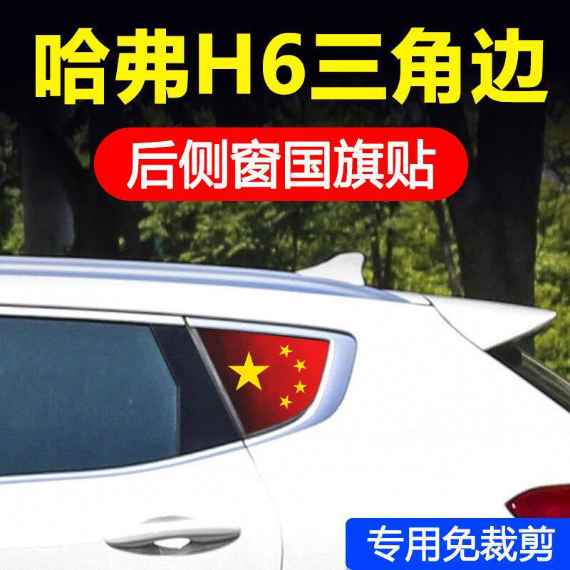 哈弗H6三代汽车改装后侧窗贴膜