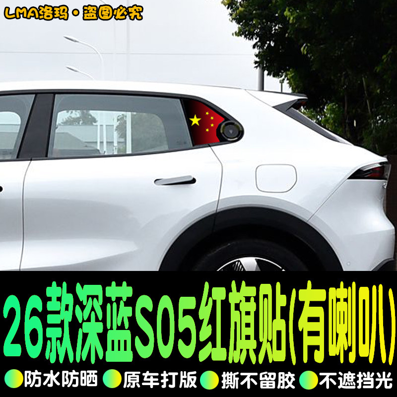 深蓝S05侧窗膜专用改装