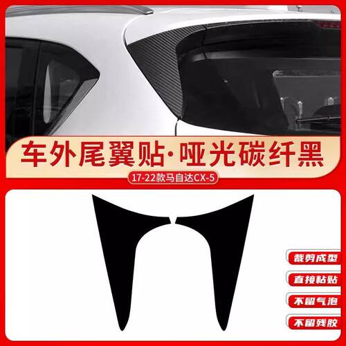 适用于17-20新款马自达CX5内饰改装装饰贴碳纤贴纸中控防踢CX5