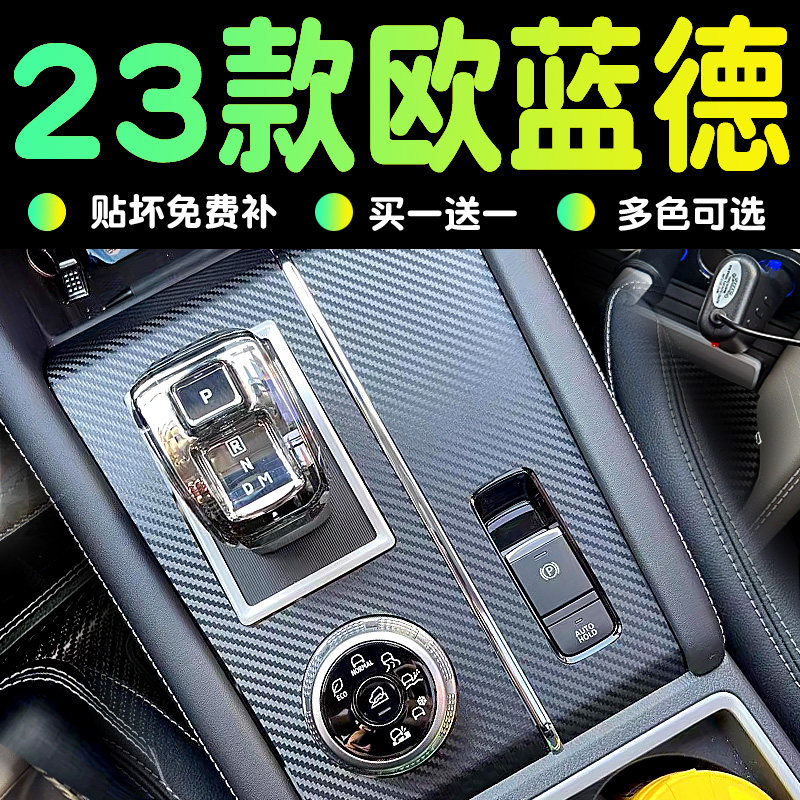 23款三菱欧蓝德内饰贴膜